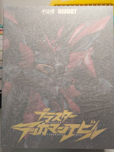 RIOBOT 宇宙骑士利刃 铁加曼 伊比路  Blaster