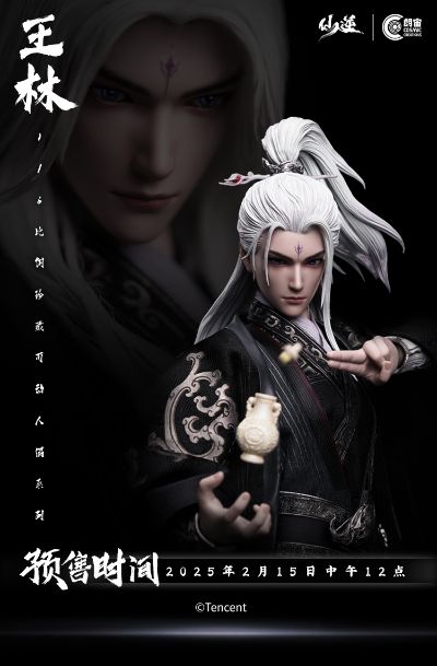 仙逆动画 王林 可动人偶