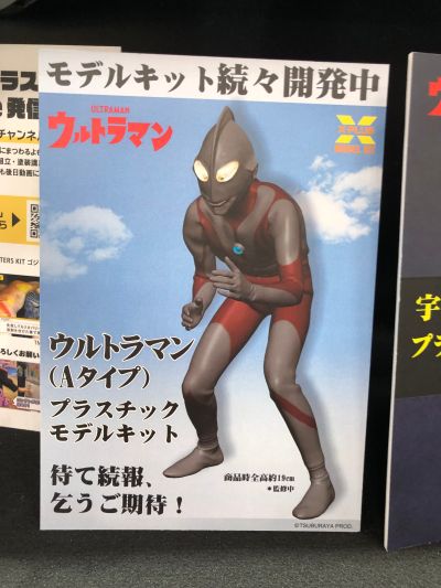 奥特曼（A型） 塑料模型套件