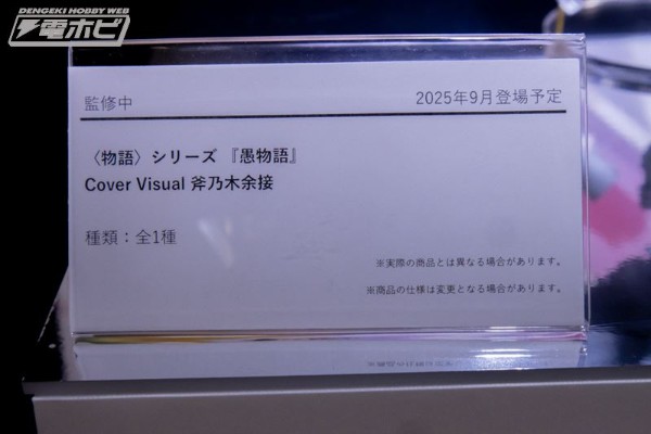 Cover Visual  物语系列『愚物语』斧乃木余接