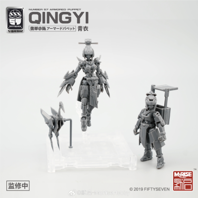 No.57 傀甲小队 青衣