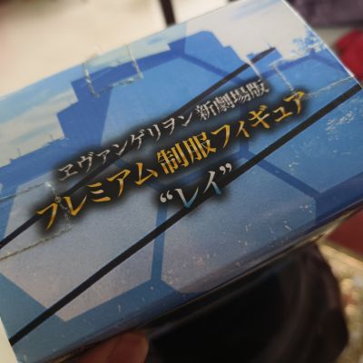 PM 新世纪福音战士新剧场版 绫波零