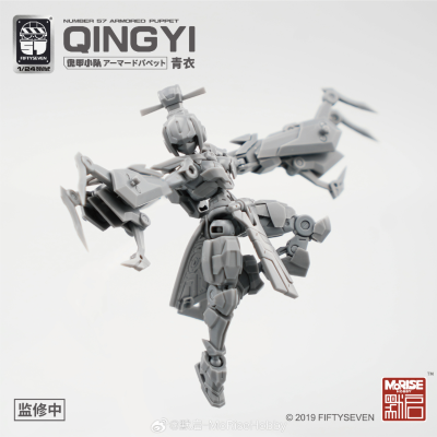 No.57 傀甲小队 青衣