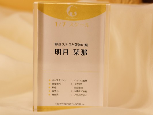 星光咖啡馆与死神之蝶 明月栞那