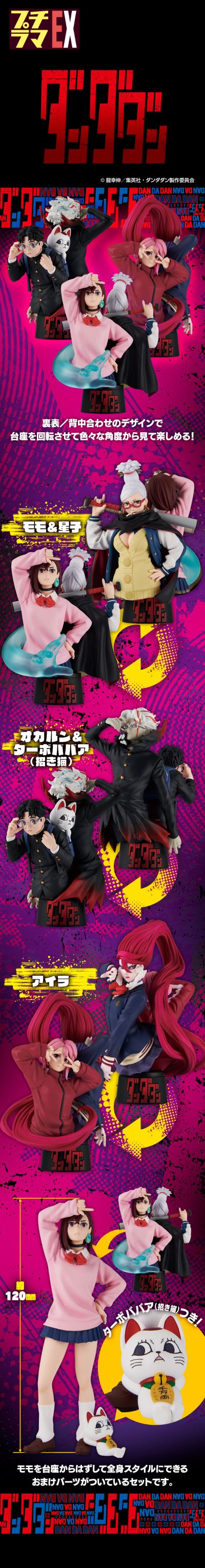 掌中名场面EX 当哒当/胆大党