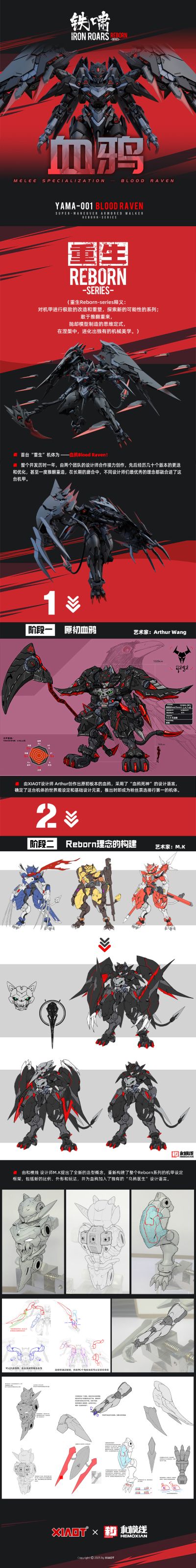 铁啸 •重生系列 血鸦 近战特化型