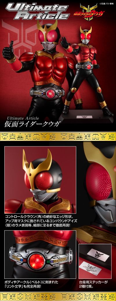 UA系列 假面骑士空我 全能形态