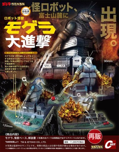 哥斯拉摆件特摄大百科 机械大怪兽 摩杰拉