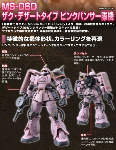 HG 1/144  沙漠型扎古 粉色猎豹队机