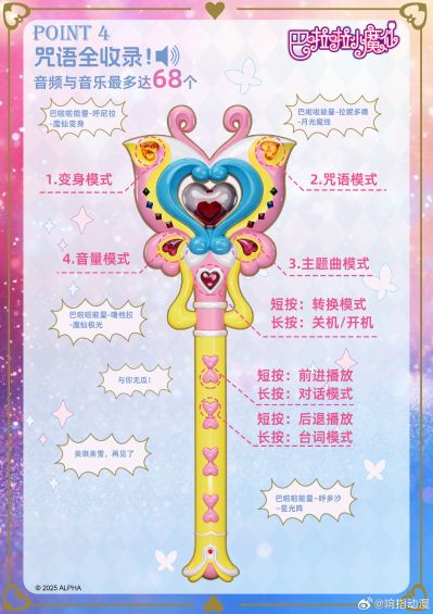 巴啦啦小魔仙 1:1收藏级道具系列 小月魔棒