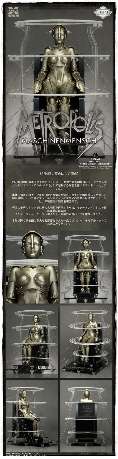 1/8 大都会 机器人 启动版 模型套件