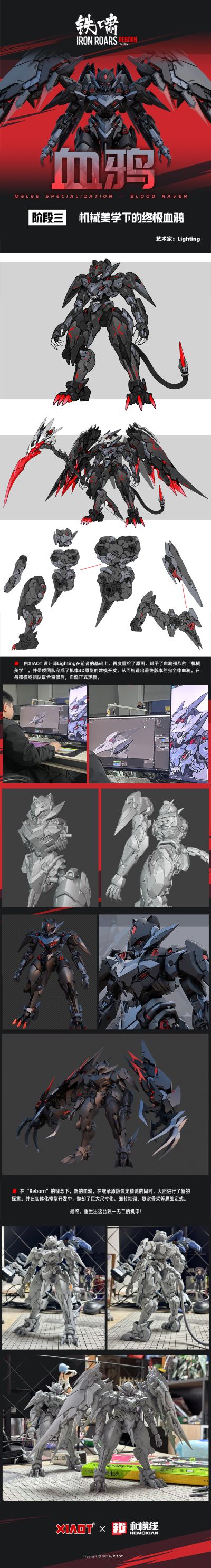 铁啸 •重生系列 血鸦 近战特化型