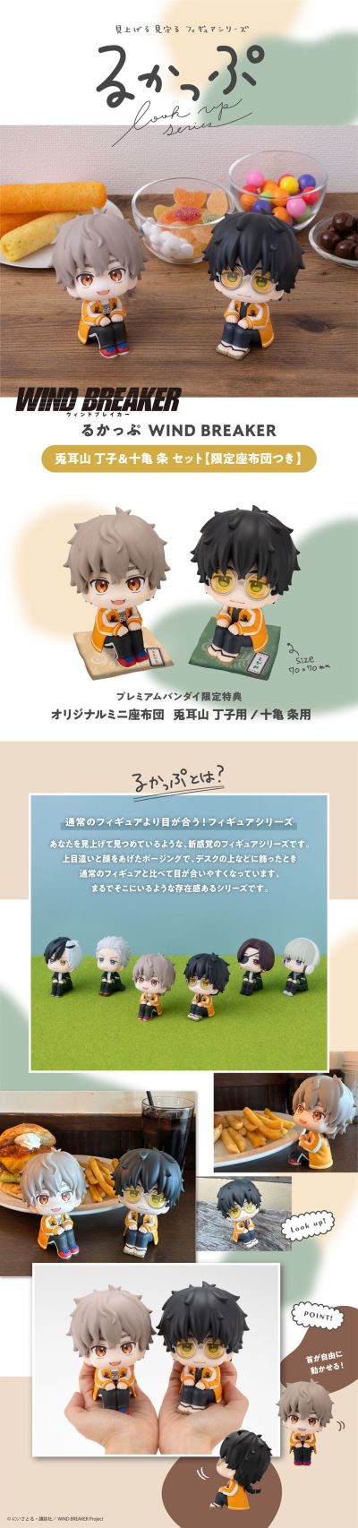 Look Up 防风铃 兔耳山丁子