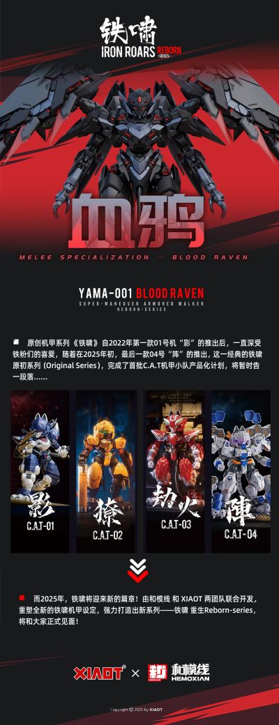 铁啸 •重生系列 血鸦 近战特化型