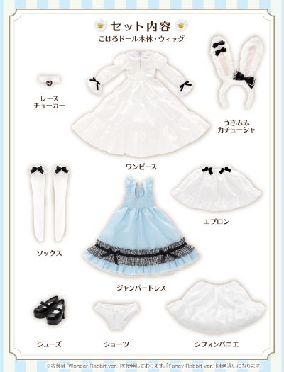 AOD517-KBW 艾莉丝收集 小型 小春/美妙的兔子花园 奇妙兔