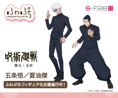 Fuwa Petit 咒术回战：怀玉·玉折 五条悟