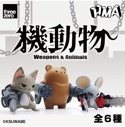 机动物Weapons 与 Animals 盲盒第一弹
