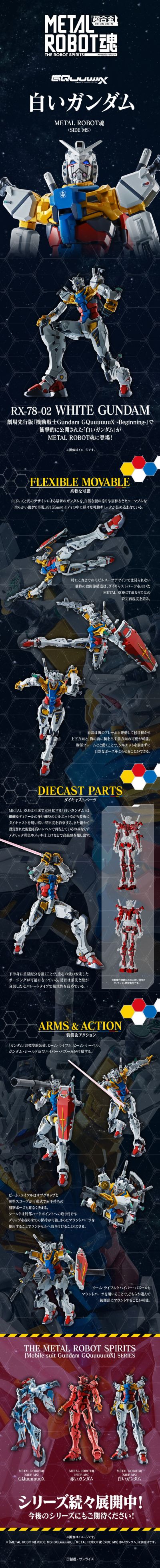 METAL ROBOT魂 ＜SIDE MS＞  白色高达