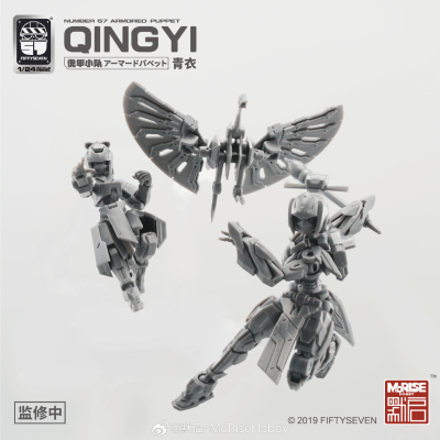 No.57 傀甲小队 青衣