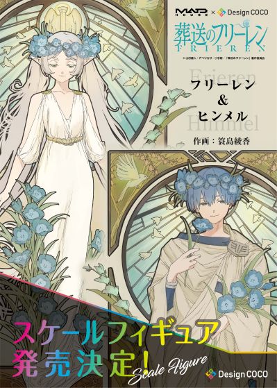 葬送的芙莉莲 芙莉莲