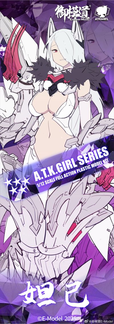 原创机娘系列 妲己