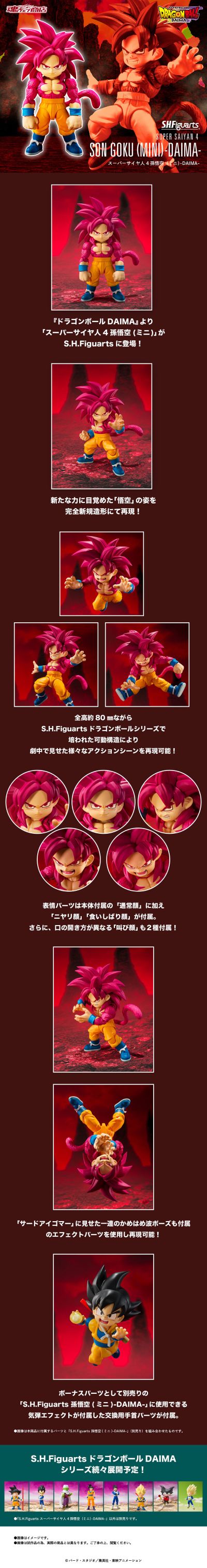 S.H.Figuarts 超级赛亚人4小孙悟空-龙珠大魔-