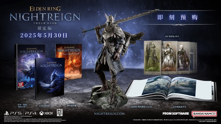 《艾尔登法环 黑夜君临》限定版