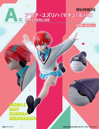 一番赏 机动战士高达跨时之战 合集2 A奖 天手让叶（化名：玛秋）与哈罗 MASTERLISE