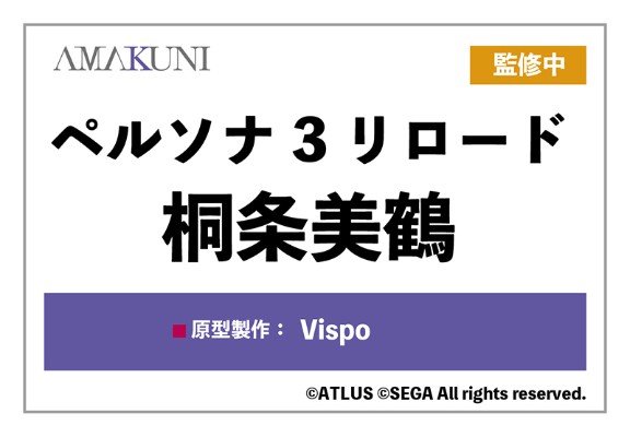 女神异闻录3Reload 桐条美鹤