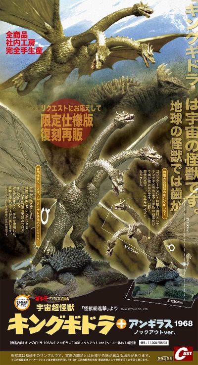 哥斯拉摆件特摄大百科 限定样式版 基多拉1968 + 安吉拉斯1968 晕倒