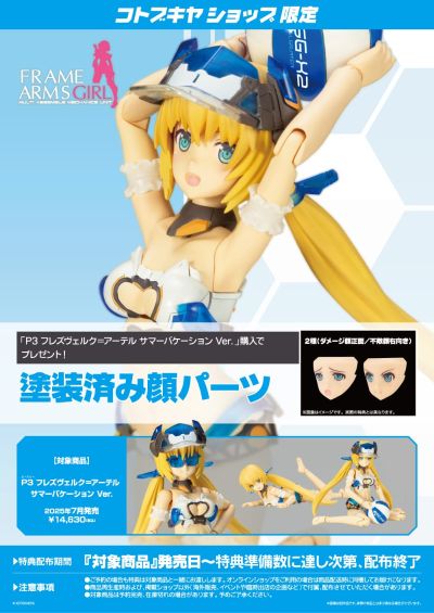 机甲少女 P3 白皙魔鹫 夏日假期 Ver.