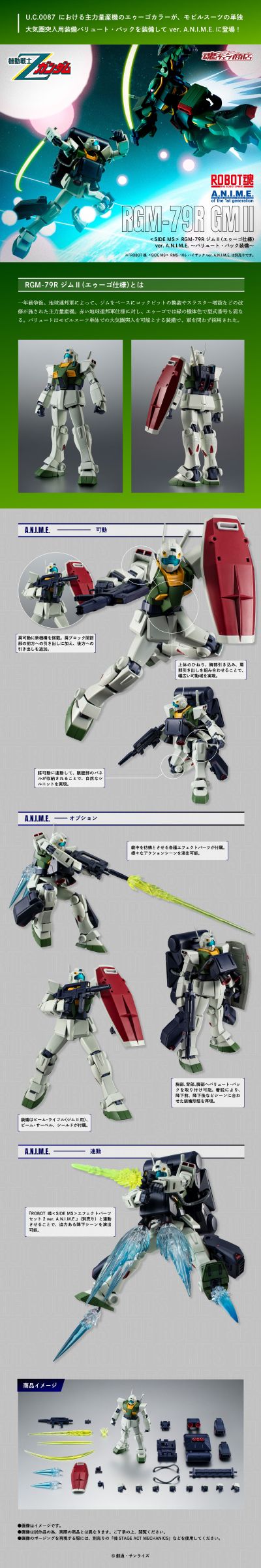 ROBOT魂 ＜机动战士系列＞RGM-79R 吉姆Ⅱ（幽谷样式）剧中版～隔热伞装备～