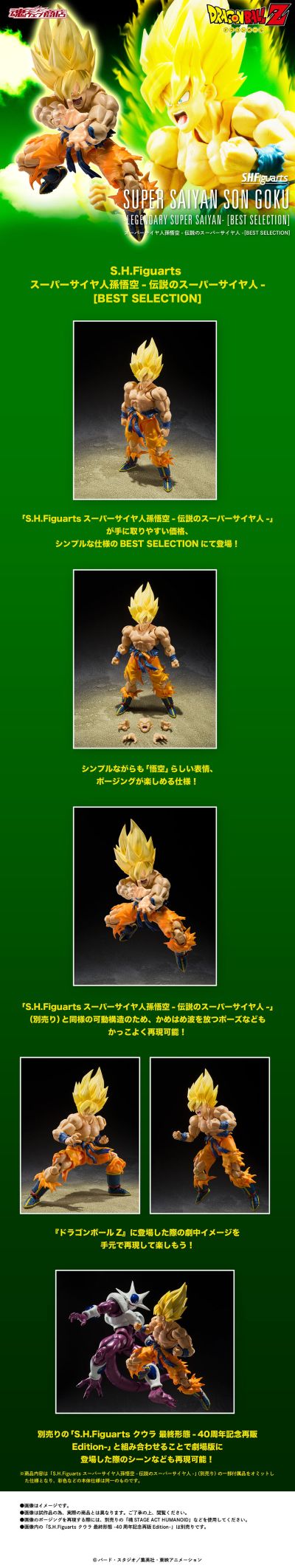 S.H.Figuarts 超级赛亚人孙悟空-传说中的超级赛亚人- [BEST SELECTION]
