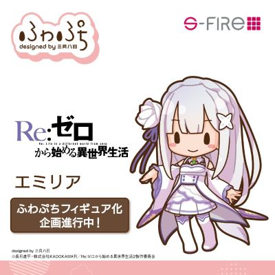 Fuwa Petit Q版玩偶  Re：从零开始的异世界生活 爱蜜莉雅