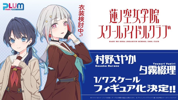 莲之空女子学院学校偶像俱乐部 夕雾缀理