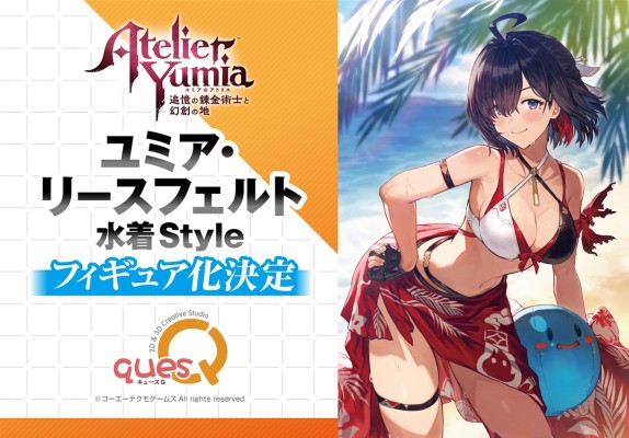 优米雅的炼金工房 ～追忆之炼金术士与幻创之地～ 优米雅·利斯菲尔德 泳装