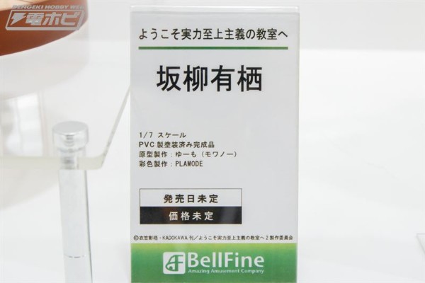 欢迎来到实力至上主义的教室 坂柳有栖