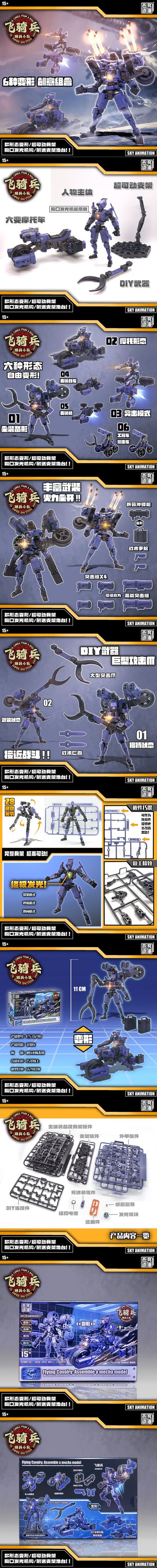 哨兵小队飞骑兵部队蓝色ES- 02/B