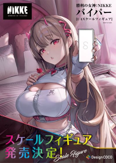 胜利女神：新的希望 毒蛇