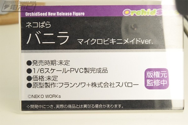 猫娘乐园 香草 微型比基尼女仆