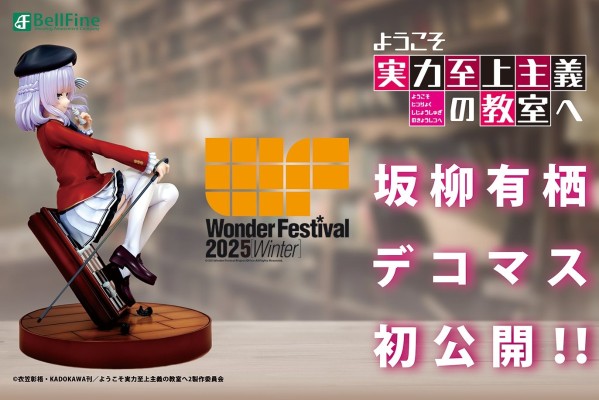 欢迎来到实力至上主义的教室 坂柳有栖