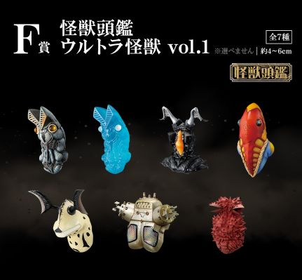 一番赏 奥特曼系列 怪兽超大全 F奖 怪兽头鉴 奥特怪兽合集1