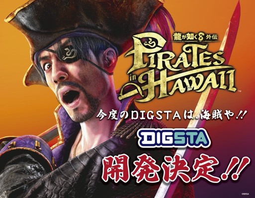 DIGSTA 人中之龙8外传 夏威夷海盗 真岛吾朗 真岛船长（暂称）