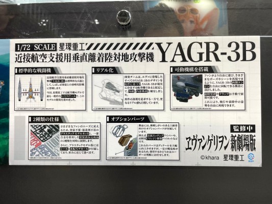 新世纪福音战士新剧场版 YAGR-3B 近接航空支援用垂直离着陆对地攻击机