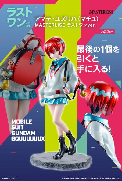 一番赏 机动战士高达跨时之战  最后一抽奖 天手让叶（化名：玛秋）MASTERLISE 最后一抽版