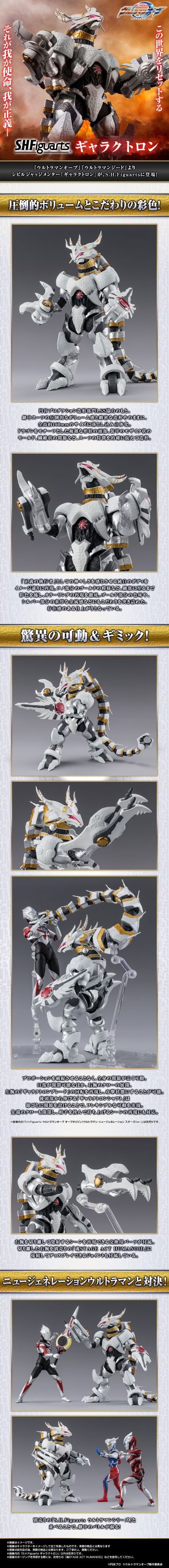 S.H.Figuarts   加拉特隆