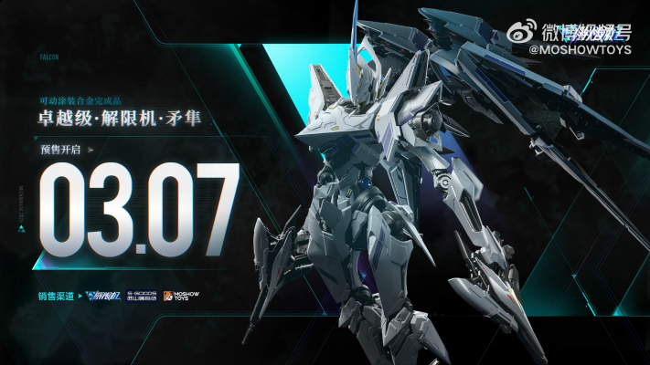 卓越级·解限机·矛隼 标准型（UBP-R02T）