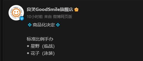 蔚蓝档案 小鸟游星野（临战）