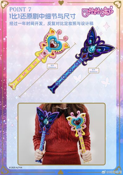 巴啦啦小魔仙 1:1收藏级道具系列 小月魔棒