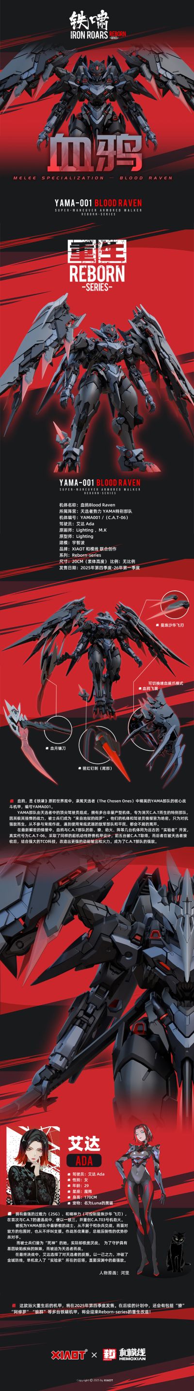 铁啸 •重生系列 血鸦 近战特化型